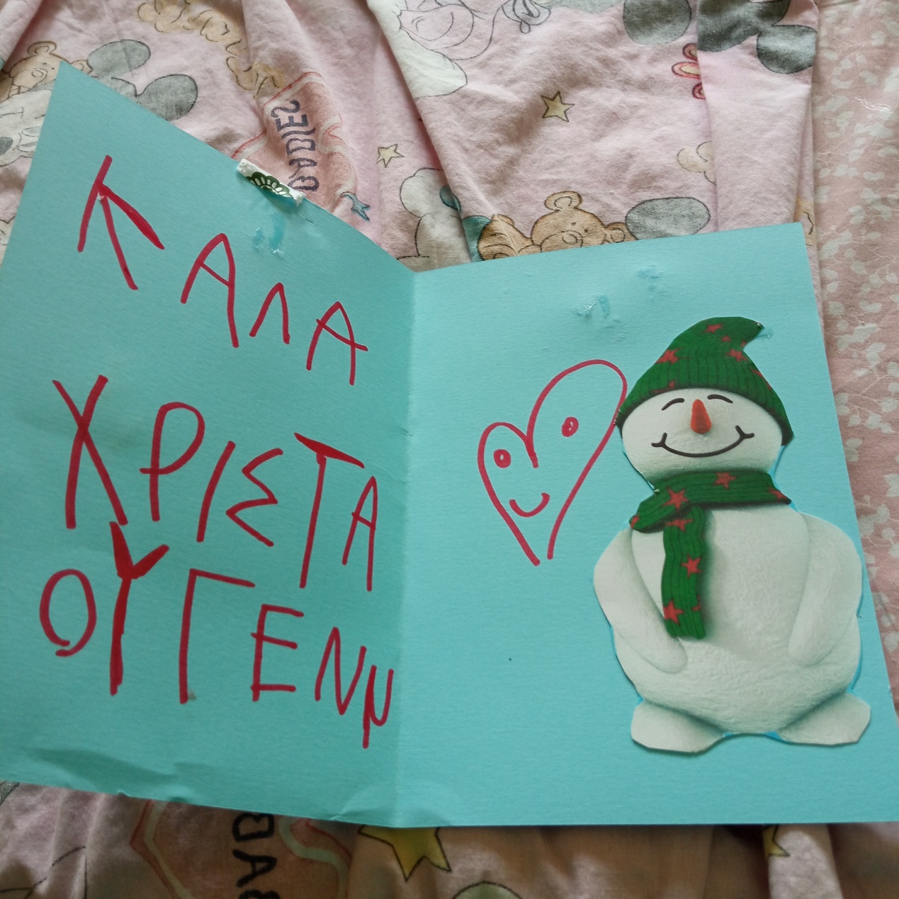 Καρτα Γαλάζια Χονιάνθρωπος Εσωτερικά